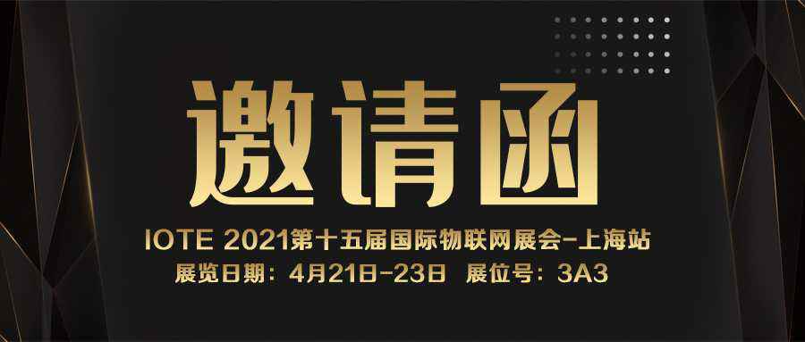IOTE 2021上海站｜华体网页版登录入口-华体online(中国)NFC防伪溯源标签将亮相